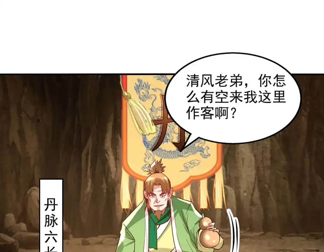 《逆天至尊》 第108话 斩草除根 第56页