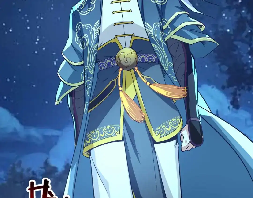 《逆天至尊》 第108话 斩草除根 第11页