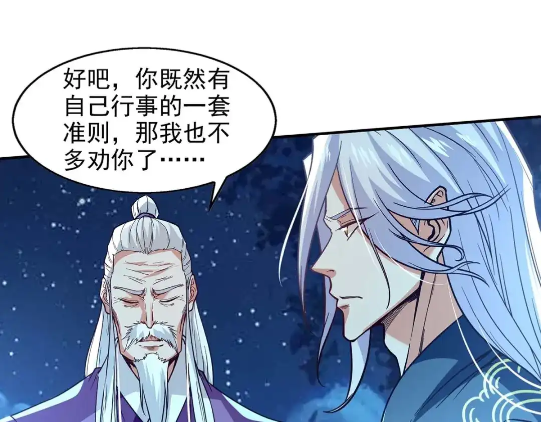 《逆天至尊》 第108话 斩草除根 第39页