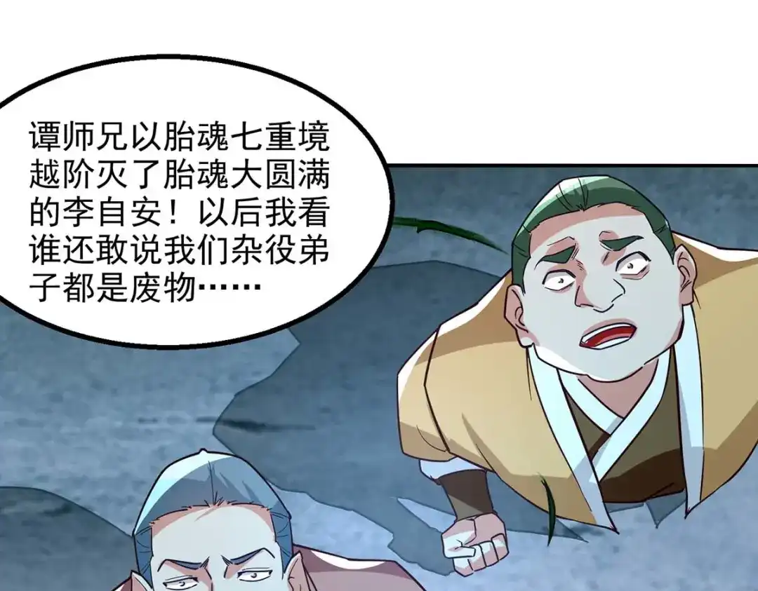《逆天至尊》 第108话 斩草除根 第50页