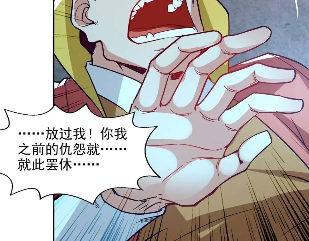 《逆天至尊》 第108话 斩草除根 第14页