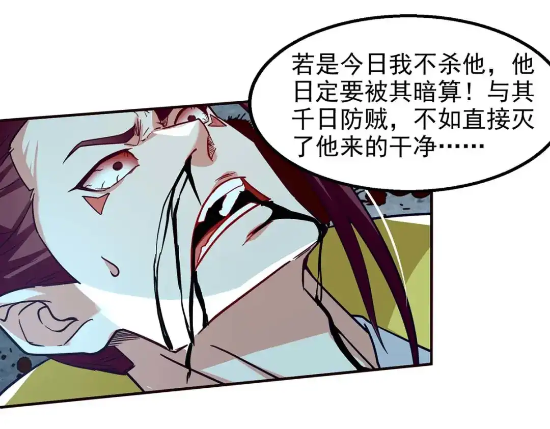 《逆天至尊》 第108话 斩草除根 第38页