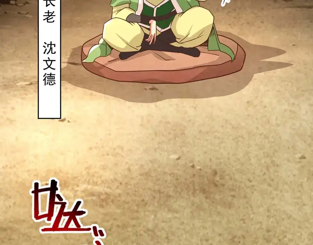 《逆天至尊》 第108话 斩草除根 第57页