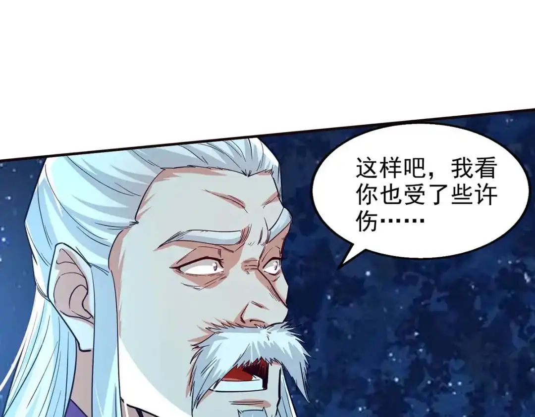 《逆天至尊》 第108话 斩草除根 第41页