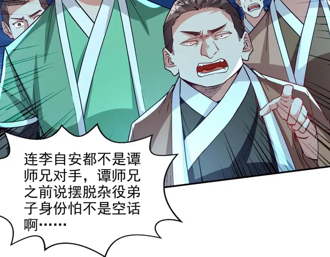 《逆天至尊》 第108话 斩草除根 第8页