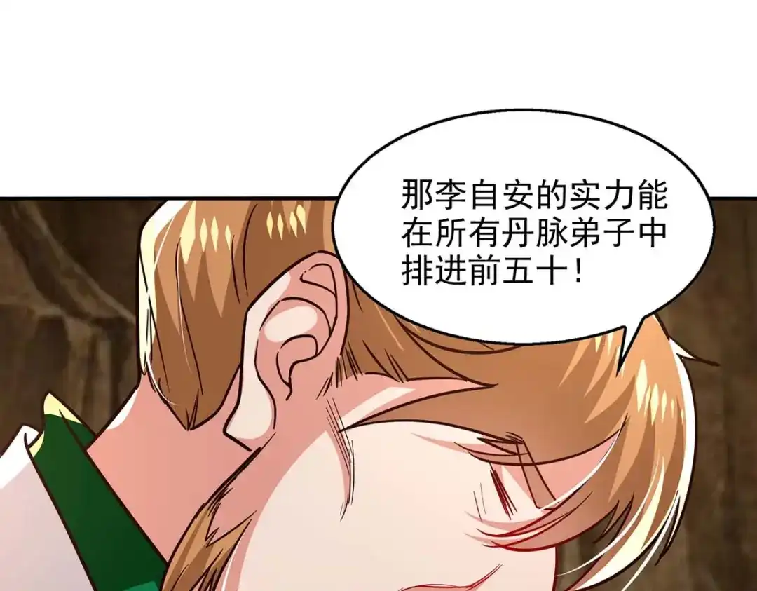 《逆天至尊》 第108话 斩草除根 第69页