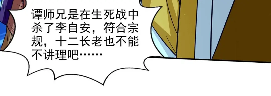 《逆天至尊》 第108话 斩草除根 第31页