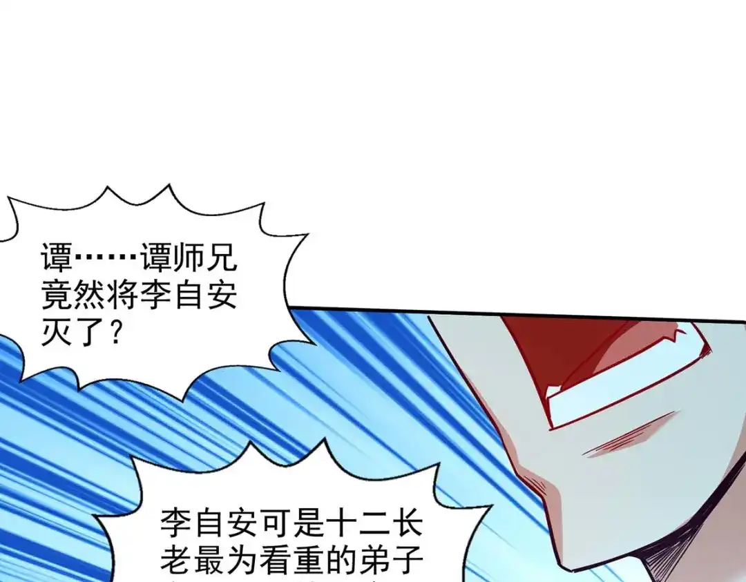 《逆天至尊》 第108话 斩草除根 第29页