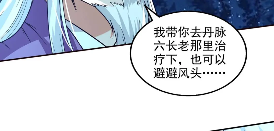《逆天至尊》 第108话 斩草除根 第42页