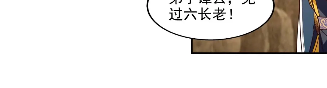 《逆天至尊》 第108话 斩草除根 第68页