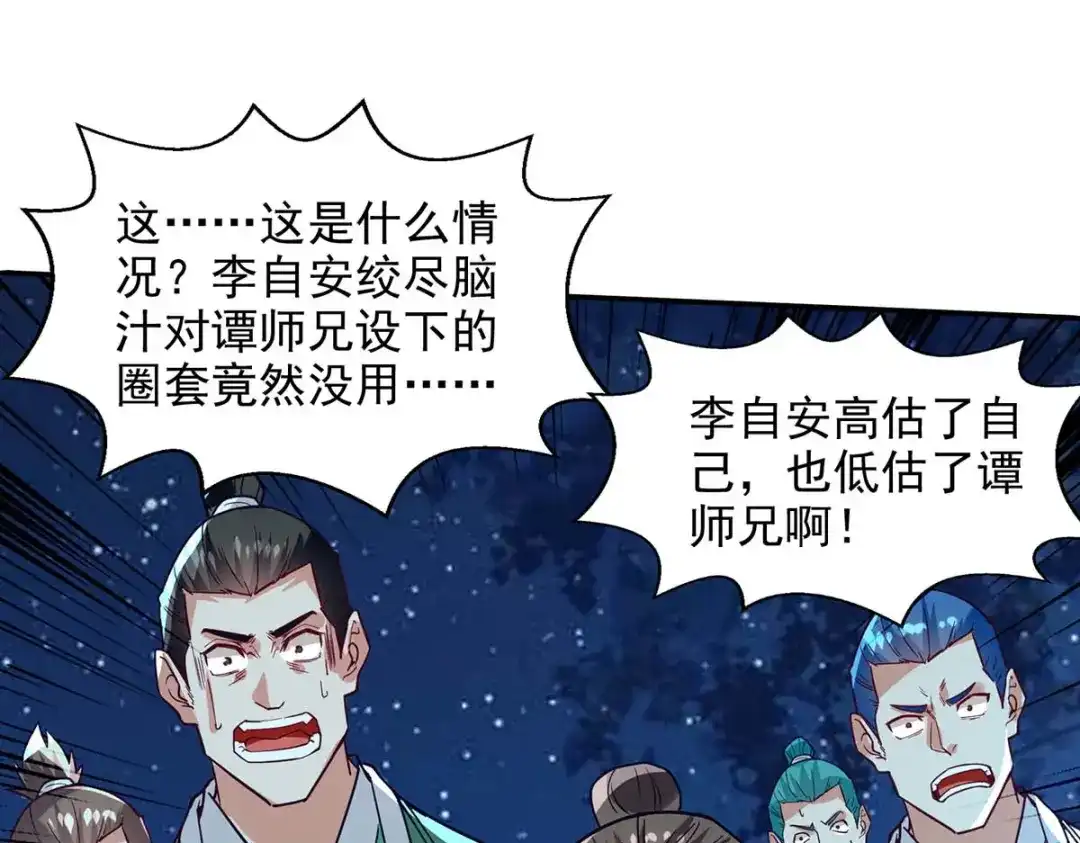 《逆天至尊》 第108话 斩草除根 第7页