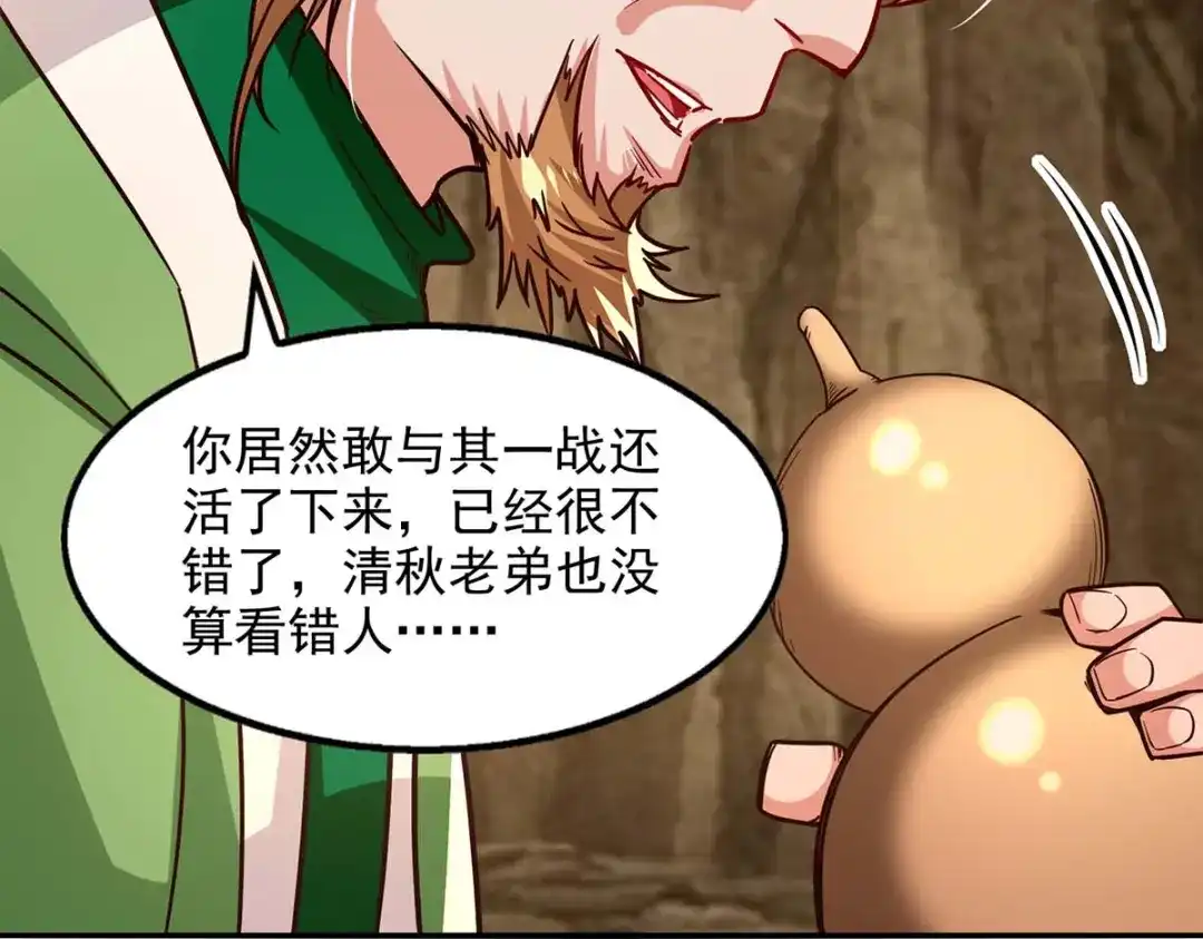 《逆天至尊》 第108话 斩草除根 第70页