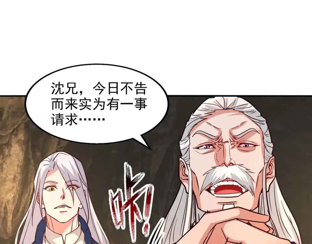 《逆天至尊》 第108话 斩草除根 第59页