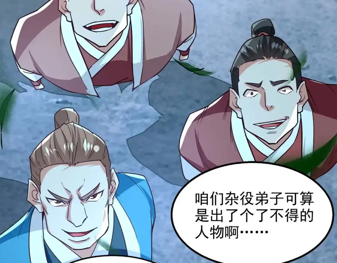 《逆天至尊》 第108话 斩草除根 第51页