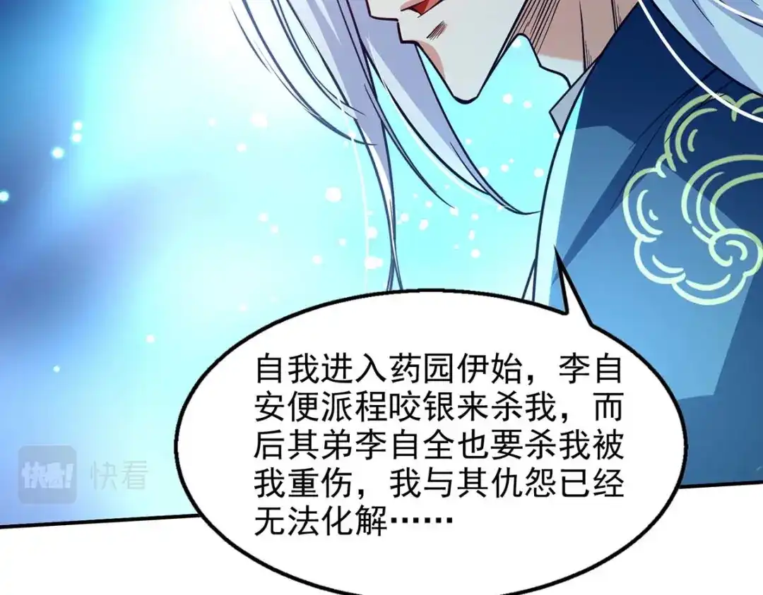 《逆天至尊》 第108话 斩草除根 第36页