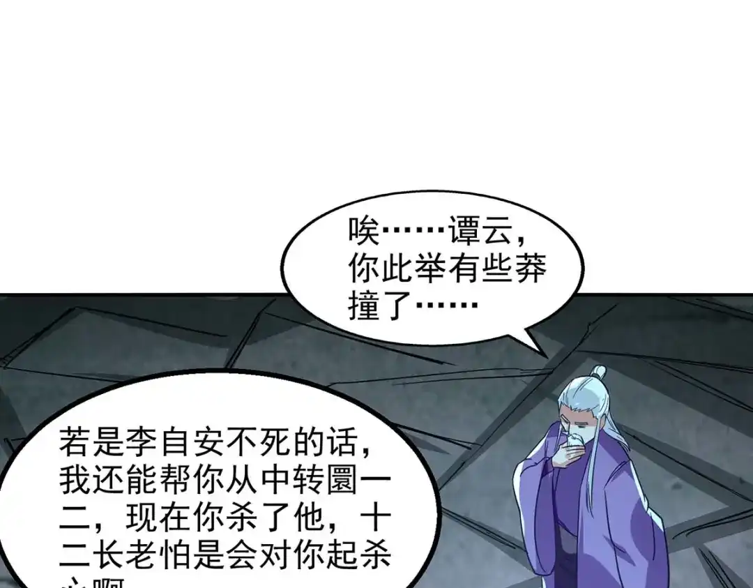 《逆天至尊》 第108话 斩草除根 第32页