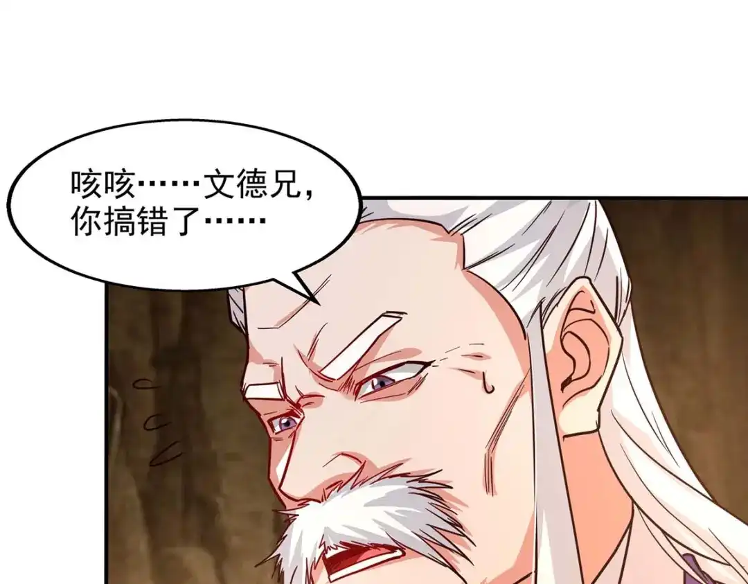 《逆天至尊》 第108话 斩草除根 第75页