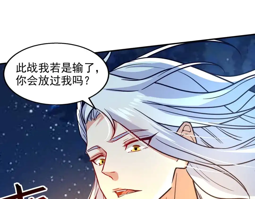 《逆天至尊》 第108话 斩草除根 第16页