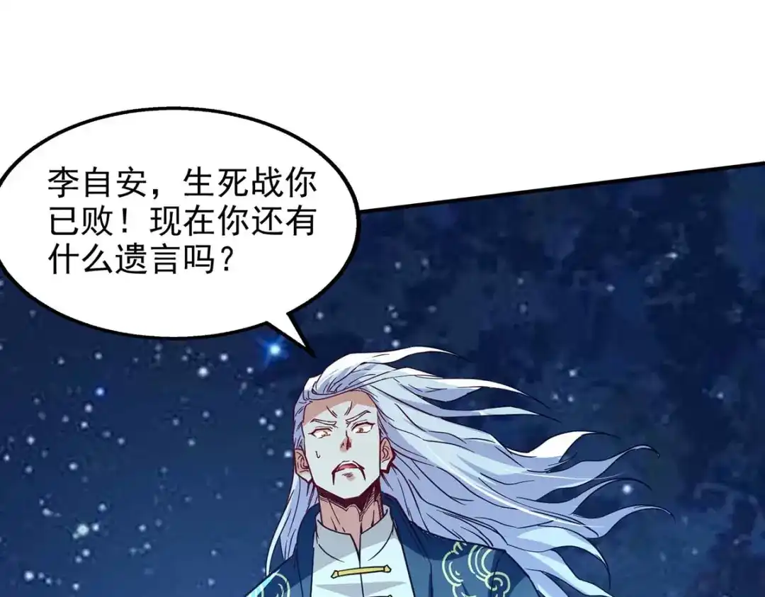 《逆天至尊》 第108话 斩草除根 第10页