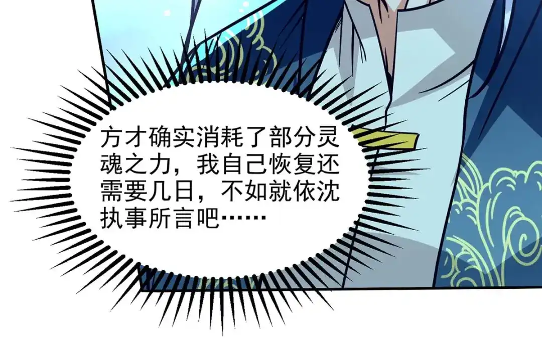 《逆天至尊》 第108话 斩草除根 第44页