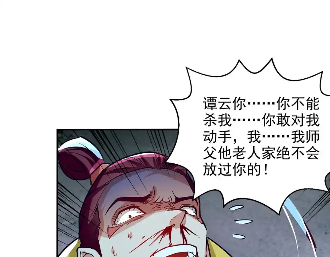 《逆天至尊》 第108话 斩草除根 第13页