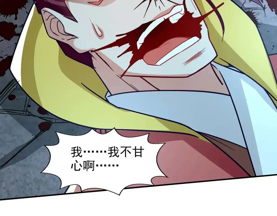 《逆天至尊》 第108话 斩草除根 第27页