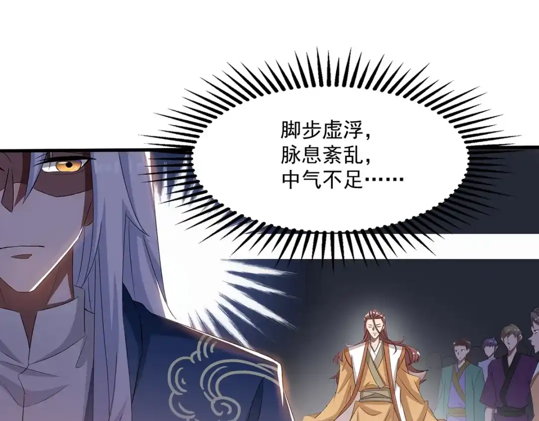 《逆天至尊》第10话 到达陨星城  第54页