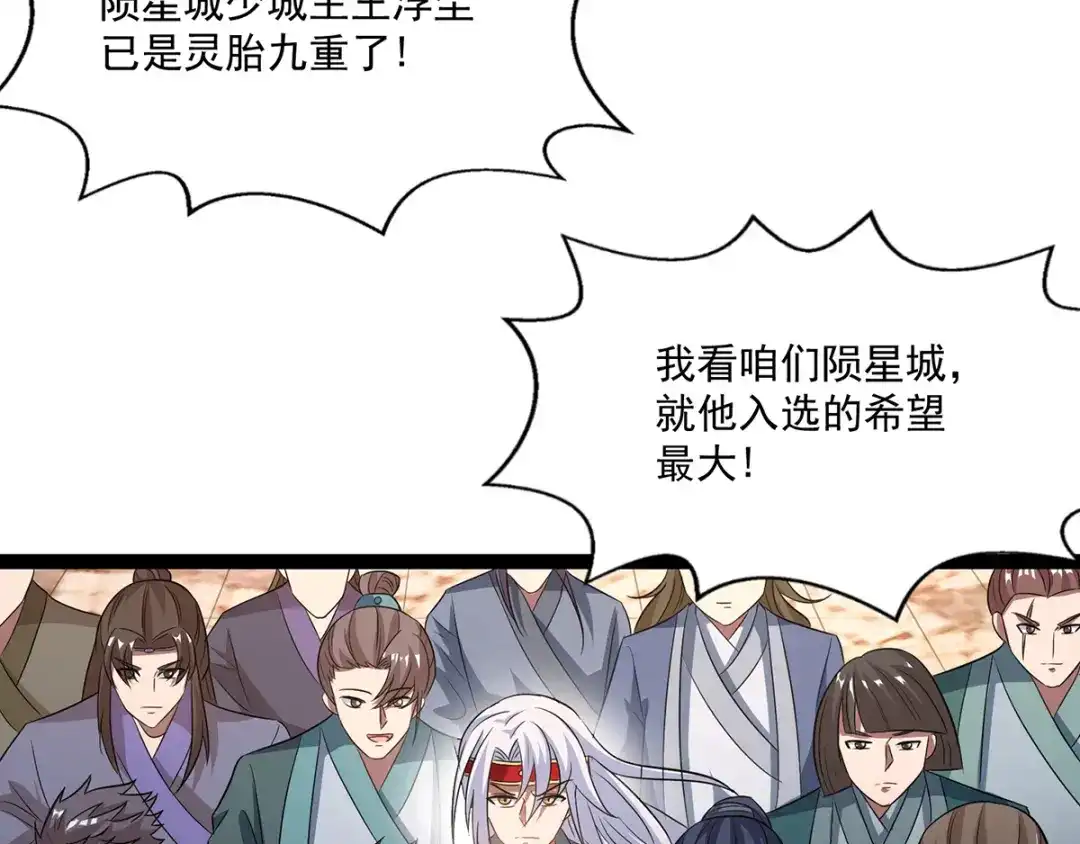 《逆天至尊》第10话 到达陨星城  第41页