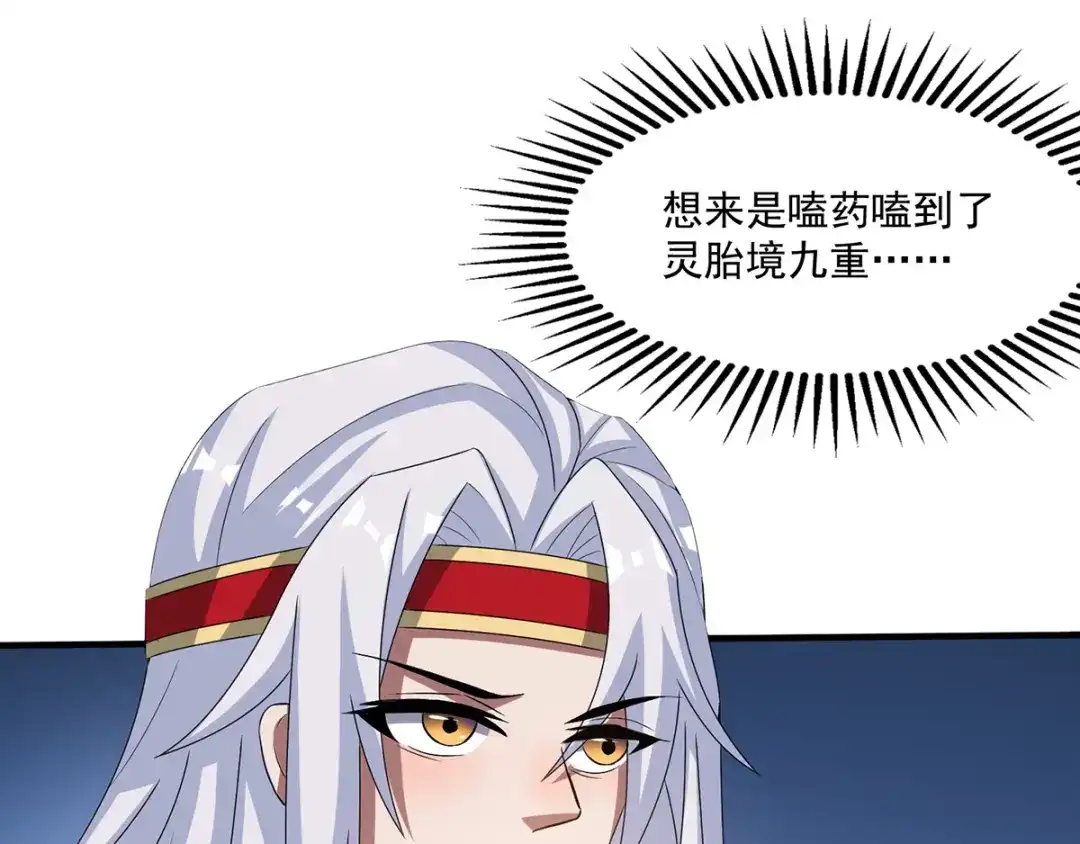 《逆天至尊》第10话 到达陨星城  第56页