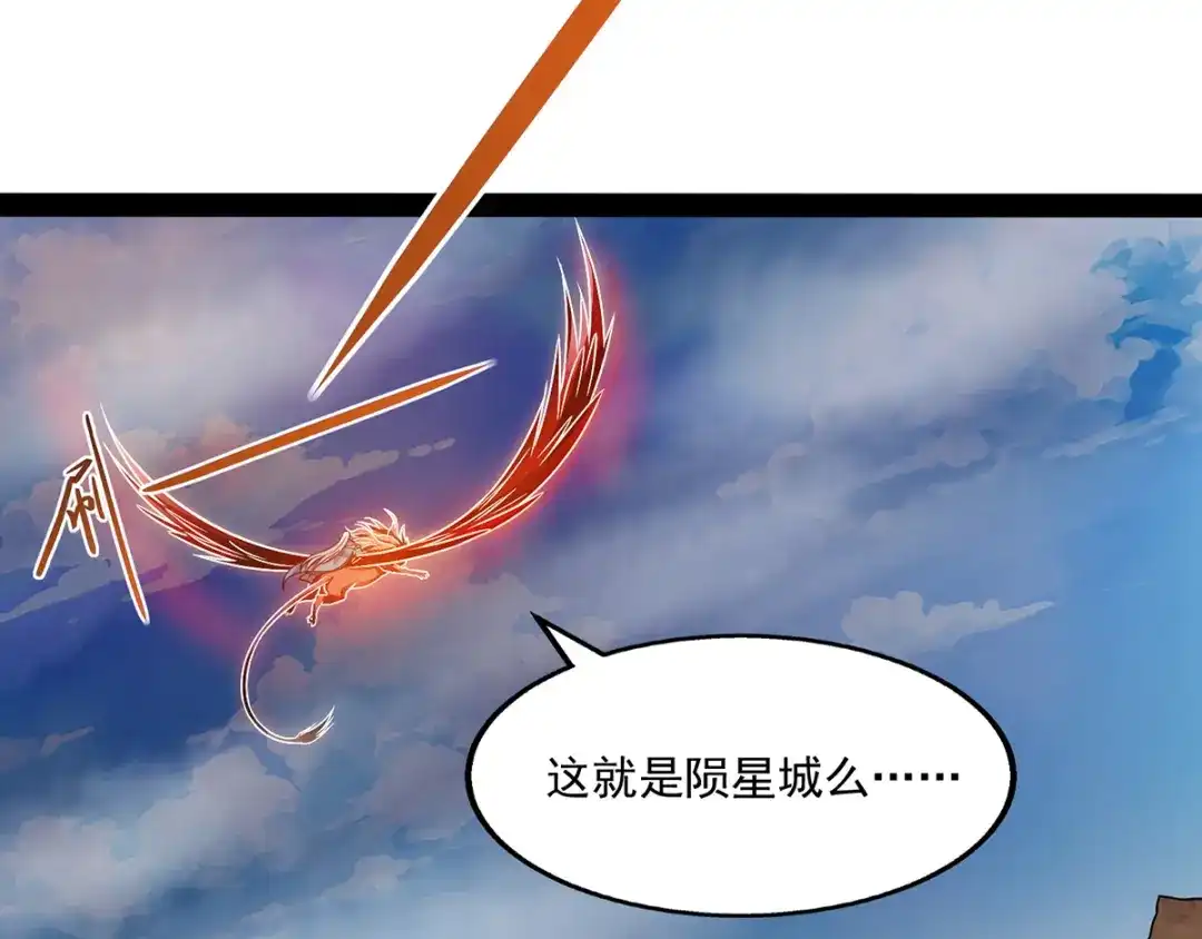 《逆天至尊》第10话 到达陨星城  第27页