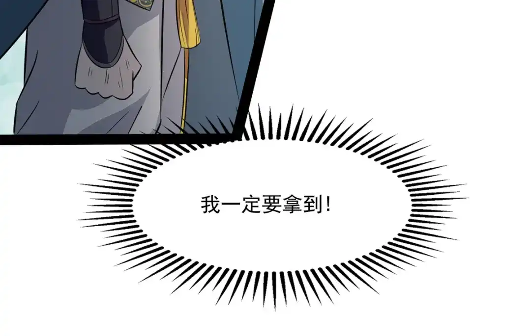 《逆天至尊》第10话 到达陨星城  第45页