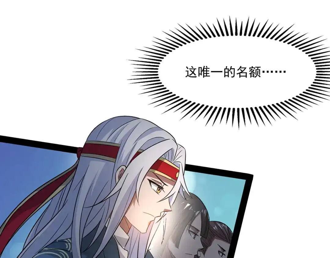 《逆天至尊》第10话 到达陨星城  第43页