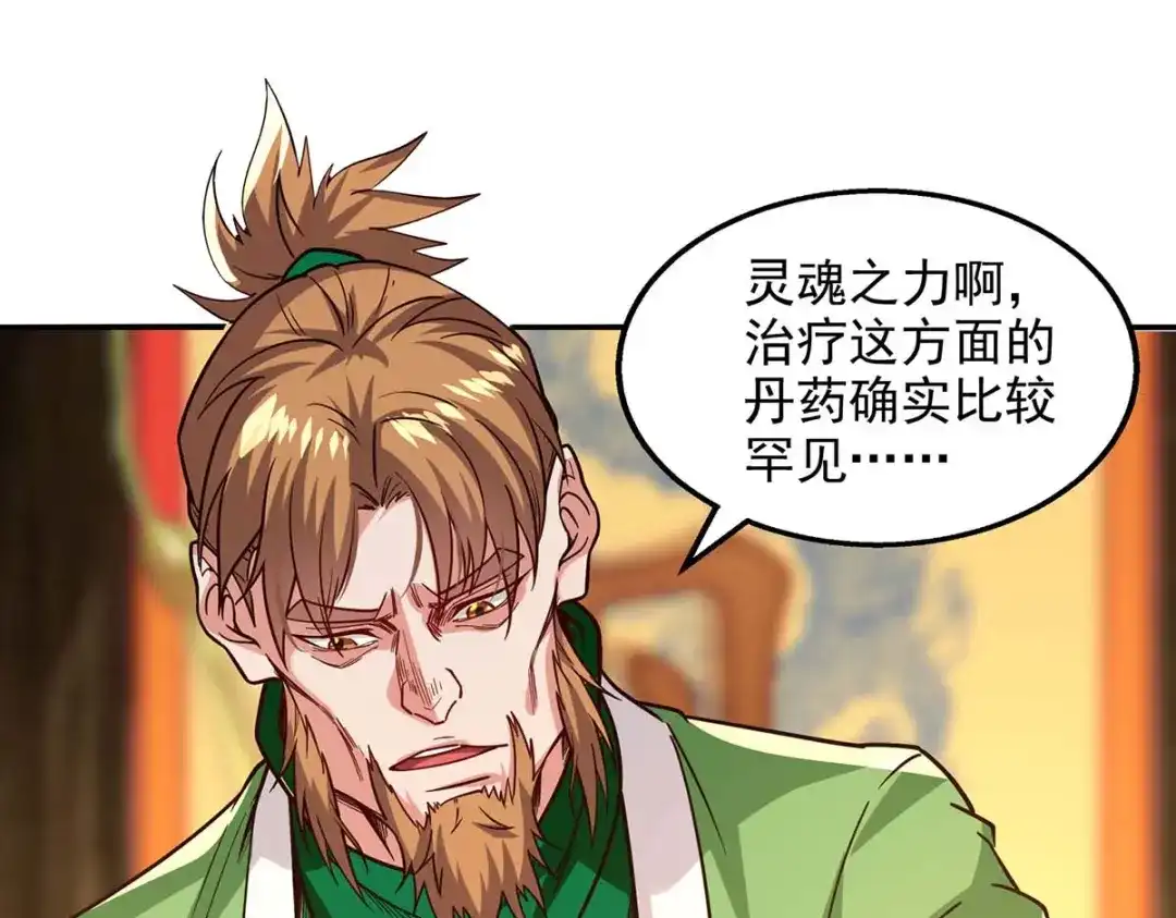 《逆天至尊》第109话 返魂丹 第15页