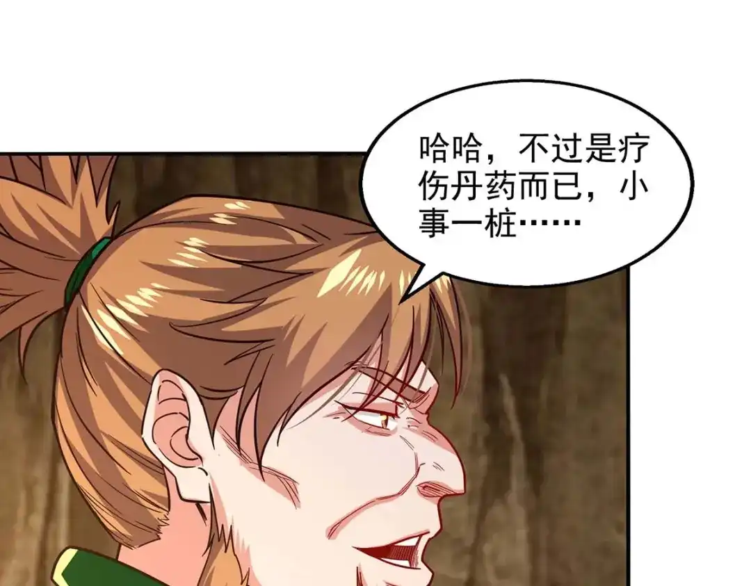 《逆天至尊》第109话 返魂丹 第11页