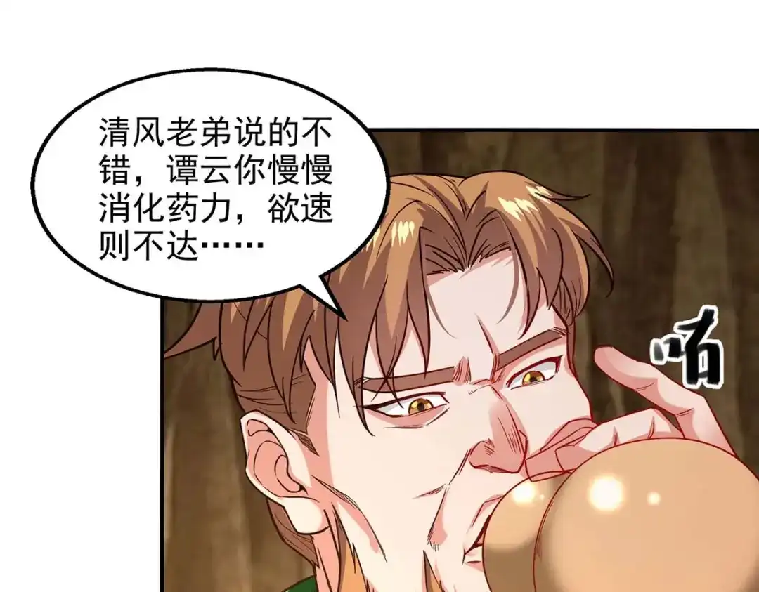 《逆天至尊》第109话 返魂丹 第28页
