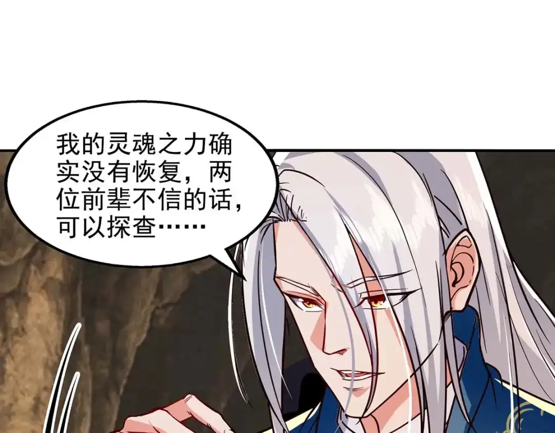 《逆天至尊》第109话 返魂丹 第36页