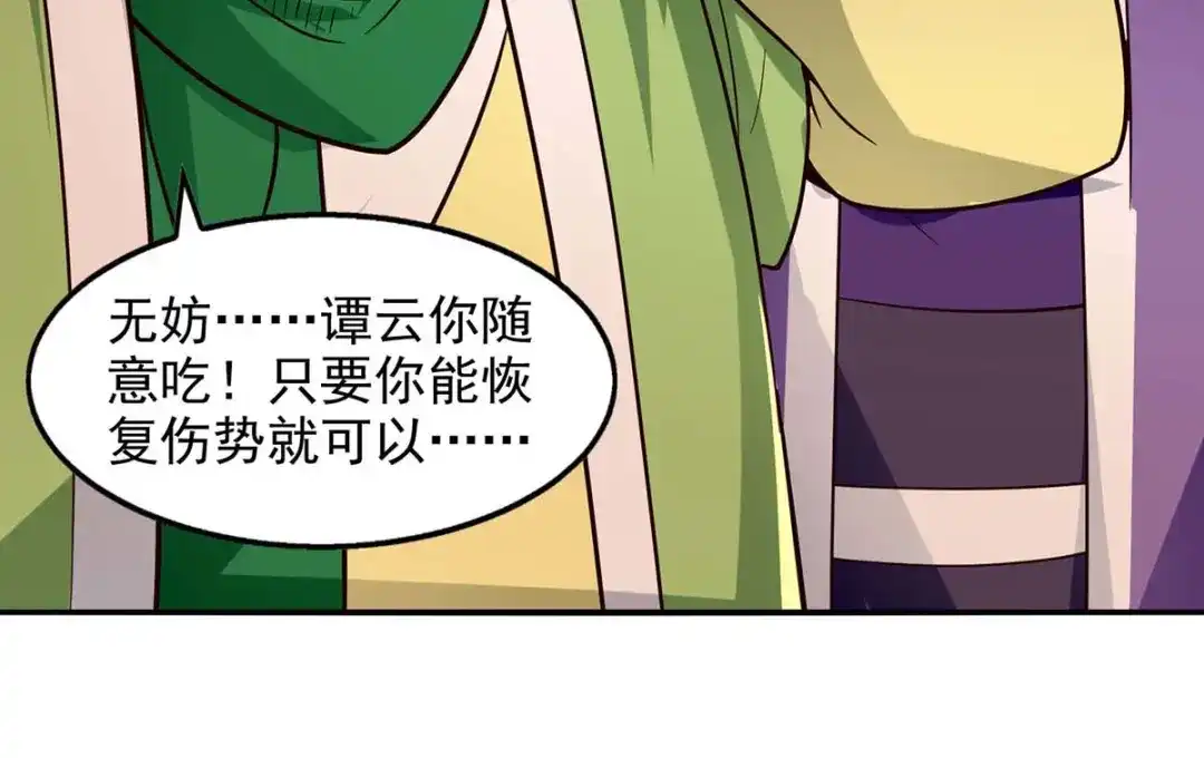 《逆天至尊》第109话 返魂丹 第50页