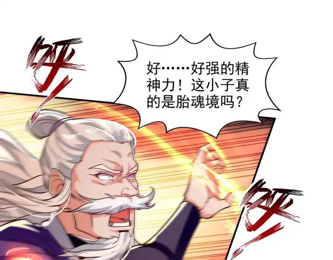 《逆天至尊》第109话 返魂丹 第65页