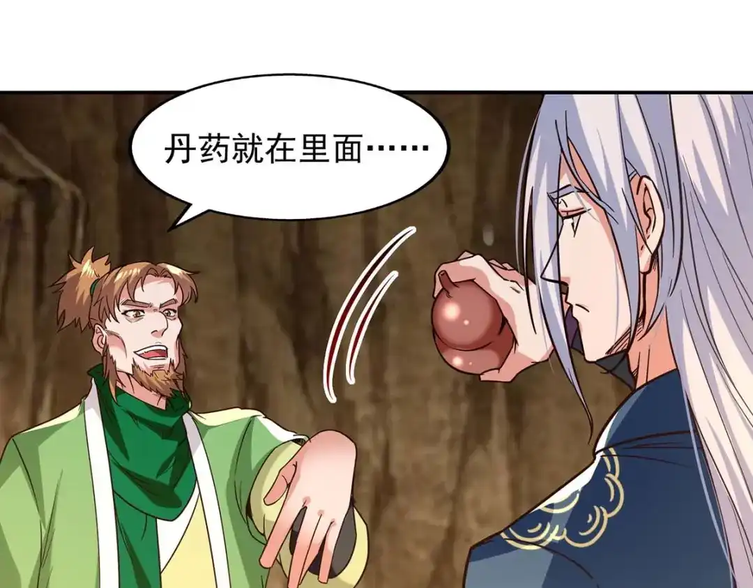 《逆天至尊》第109话 返魂丹 第20页