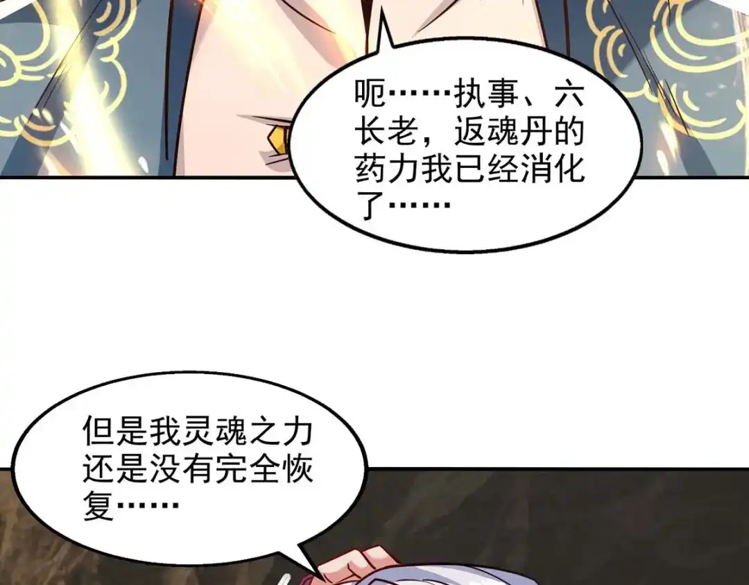 《逆天至尊》第109话 返魂丹 第31页