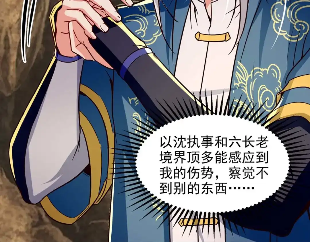 《逆天至尊》第109话 返魂丹 第37页