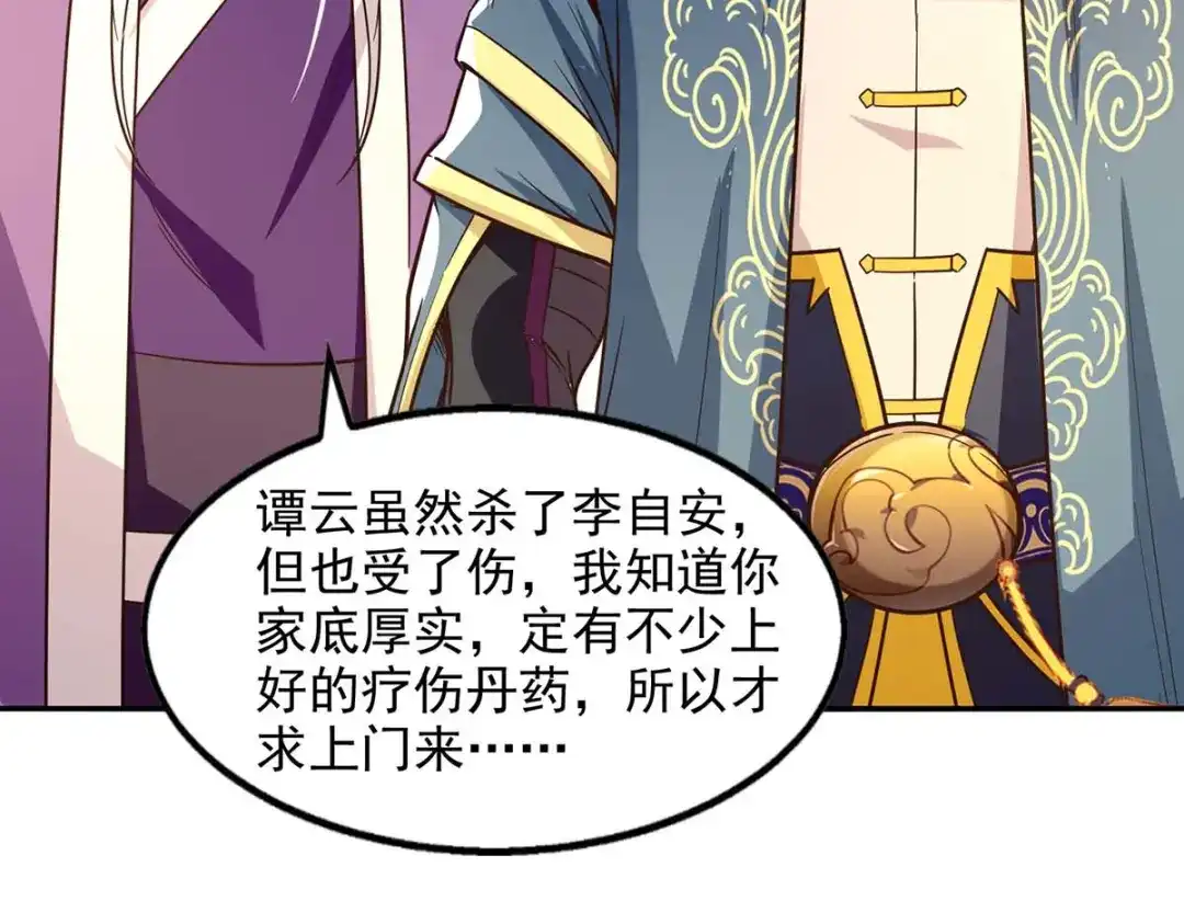 《逆天至尊》第109话 返魂丹 第9页