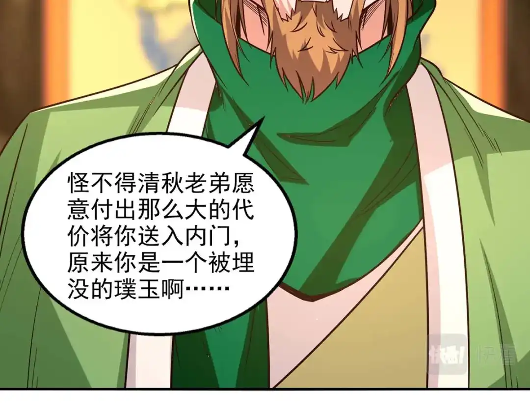 《逆天至尊》第109话 返魂丹 第6页