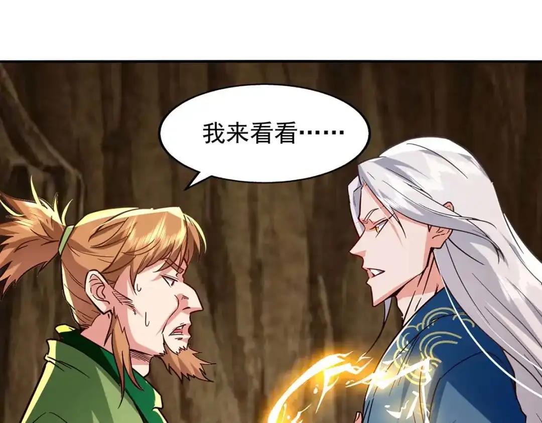 《逆天至尊》第109话 返魂丹 第39页