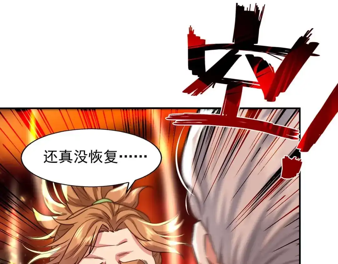 《逆天至尊》第109话 返魂丹 第44页