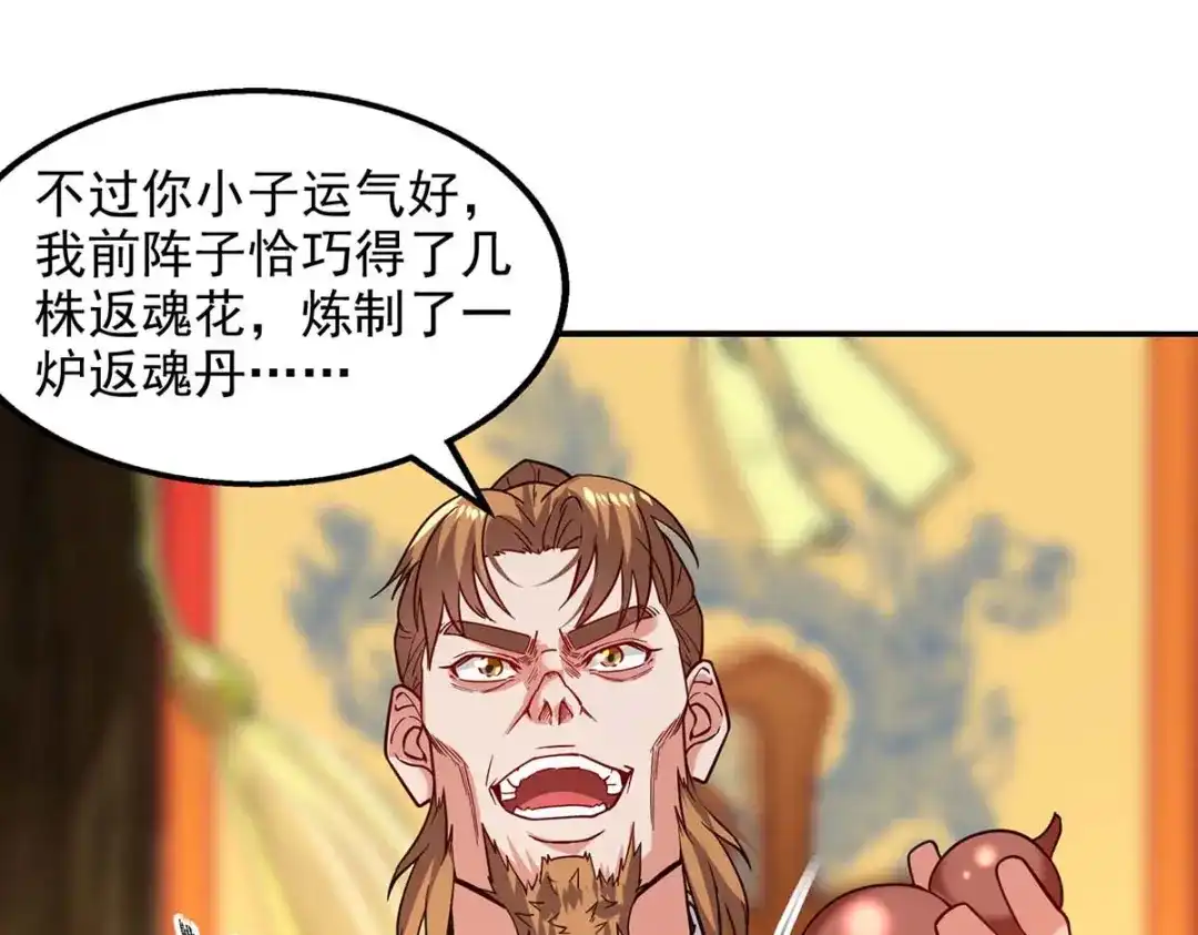 《逆天至尊》第109话 返魂丹 第17页