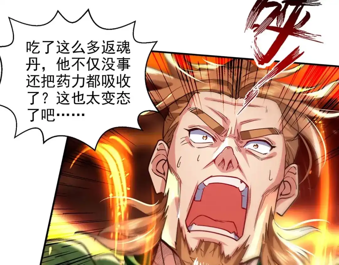 《逆天至尊》第109话 返魂丹 第67页