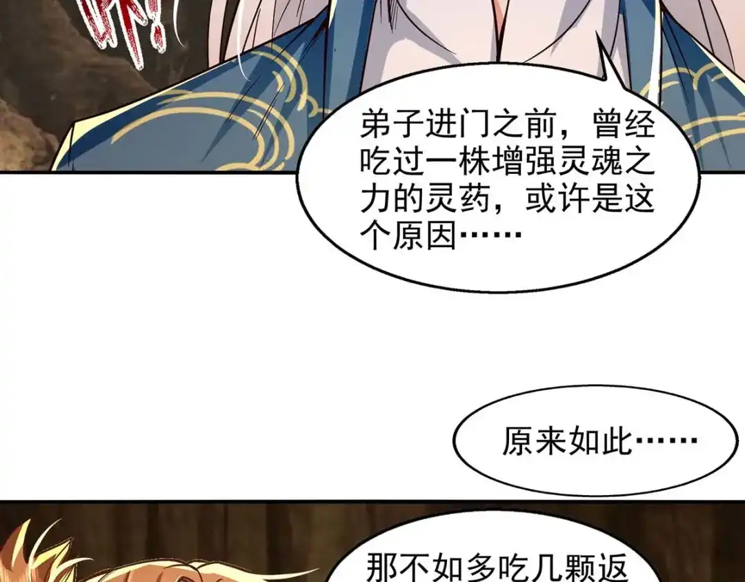 《逆天至尊》第109话 返魂丹 第48页