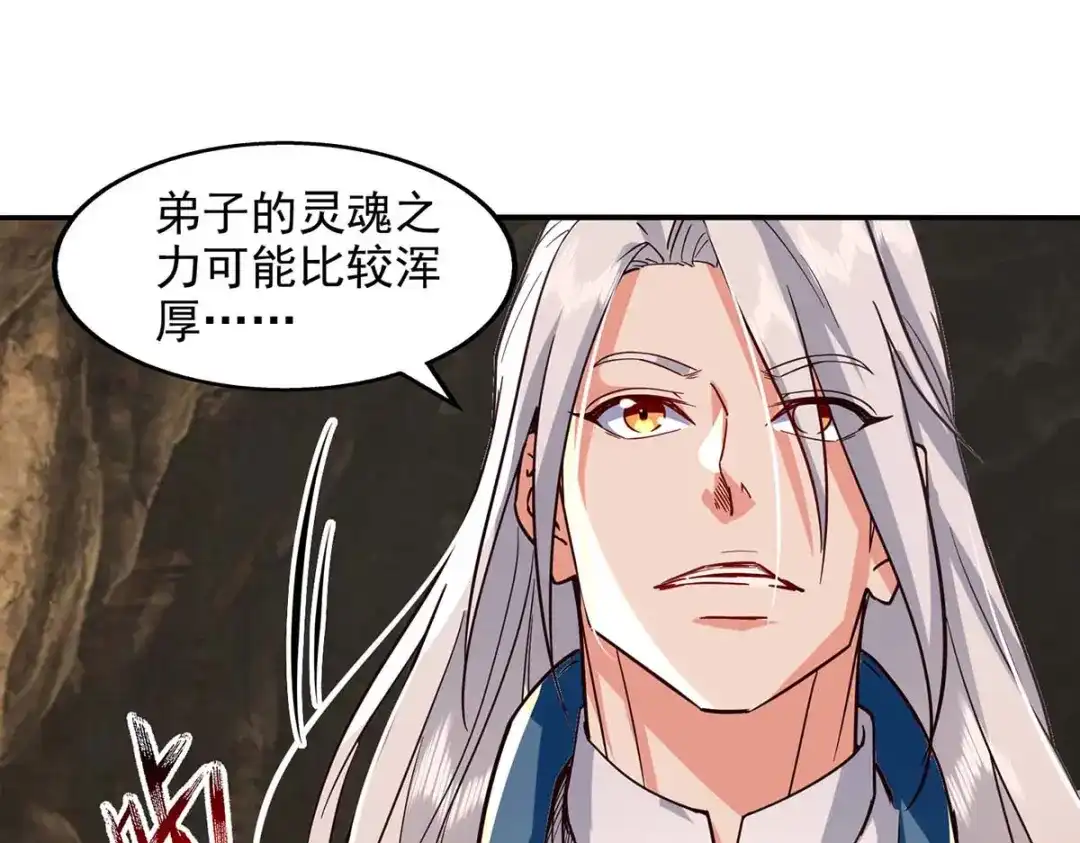《逆天至尊》第109话 返魂丹 第47页