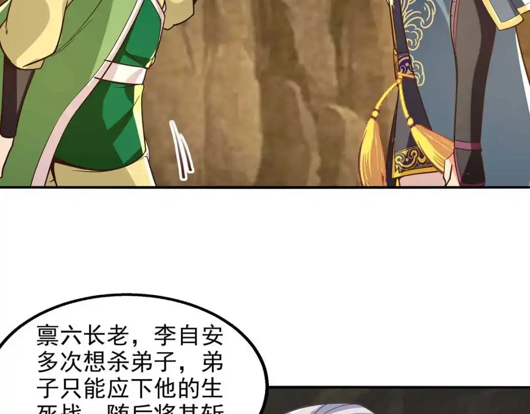 《逆天至尊》第109话 返魂丹 第2页
